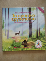 Το πράσινο εγοστάσιο