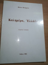 Καλημέρα, Ελλάδα