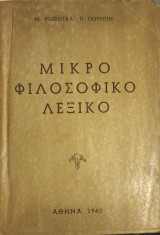 Μικρό Φιλοσοφικό Λεξικό