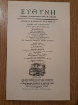 Ευθύνη, τεύχος 164 (Αύγουστος 1985)