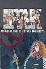 ΙΡΑΚ