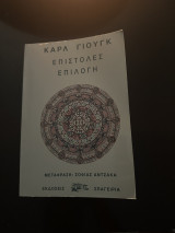Επιστολές