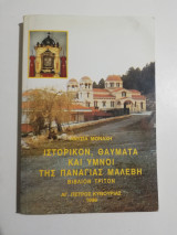 Ιστορικόν Θαύματα και ύμνοι της Παναγίας Μαλεβη βιβλίον τρίτον