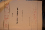 Έρευνα Ψυχάρη - Κωστής Παλαμάς - 1927