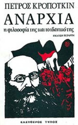 ΑΝΑΡΧΙΑ