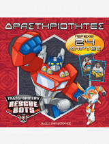 TRANSFORMERS ΔΡΑΣΤΗΡΙΟΤΗΤΕΣ ΝΟ3