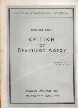 Κριτική του πρακτικού λόγου