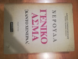 Γενικό Άσμα