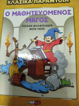 Κλασικά παραμύθια Ο μαθητευόμενος μαγος