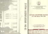 50 Χρόνια Ιατρική Σχολή Πανεπιστημίου Θεσσαλονίκης 1942-92, Λεύκωμα, 2. Επετειακή Εκδήλωση για την 20ετίσ 1975-1995 Α' Παθολογική Α.Π.Θ. ΑΧΕΠΑ