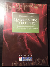 Μαθηματικό τυπολόγιο