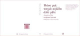 Μόνο μια παχιά κηλίδα από μέλι: Διακόσια ποιήματα ερωτικά