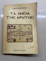 Τα νησιά της Κρήτης