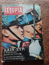 Ιστορία Εικονογραφημένη Σεπτέμβριος 1973 Τεύχος 63