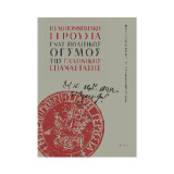 Πελοποννησιακή γερουσία. Ένας πολιτικός θεσμός της Ελληνικής Επανάστασης,: Πρακτικά Συνεδρίου, Τρίπολη και Στάδιο Τεγέας, 6-8 Νοεμβρίου 2020.