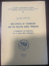 Αι παρενεργειαι της Τεχνολογίας και τα Συναφή Ηθικά Προβλήματα