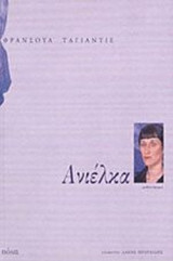 ΑΝΙΕΛΚΑ