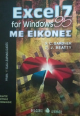 Excel 7 for Windows 95: Οδηγός οπτικής εκμάθησης