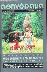 Περιοδικό Αθηνόραμα τεύχος 1171