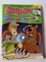 Scooby-Doo χρωμοιστοριες τεύχος 1
