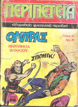 Περιπετεια τευχος 44
