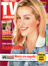 Περιοδικό TV Έθνος τεύχος 414