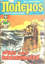 Πολεμος νο 73