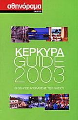 Κέρκυρα Guide 2003: Ο οδηγός απόλαυσης του νησιού