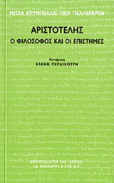 ΑΡΙΣΤΟΤΕΛΗΣ