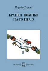 Κρατική πολιτική για το βιβλίο