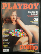Playboy Mάρτιος 2002 τέυχος 75
