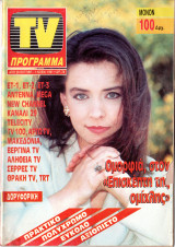 Περιοδικό TV Πρόγραμμα τεύχος 78