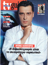 Περιοδικό TV Guide τεύχος 92