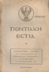 Ποντιακή Εσ΄τια, Έτος Δ', Τεύχη 8-9, Αύγουστος - Σεπτέμβριος 1953
