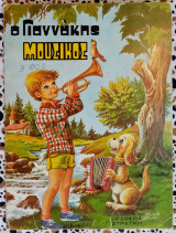 Ο Γιαννάκης μουσικός