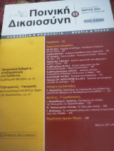 Ποινική Δικαιοσύνη Μάρτιος 2015 τεύχος 185