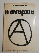 Η Αναρχία