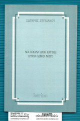 Να πάρω ένα κουπί στον ώμο μου