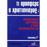 Τι πρόσφερε ο χριστιανισμός Κοινωνική μέριμνα στην Τουρκοκρατία τόμος Γ΄τευχ.