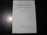 Ομήρου Ιλιάδα