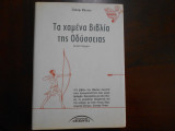 Τα χαμενα βιβλια της οδυσσειας ''