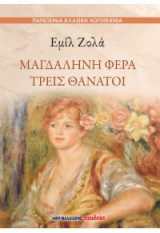 Μαγδαληνή Φέρα - Τρεις θάνατοι