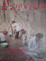 Αρχαιολογία, τεύχος 60, Η παλαιολιθική εποχή στην Ελλάδα: Οι αρχαιολογικές θέσεις