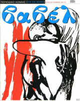 ΒΑΒΕΛ Τ.227 - ΝΟΕΜΒΡΙΟΣ 2004