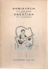 Δημιουργία (ποιήματα)
