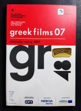 48ο φεστιβάλ κινηματογράφου Θεσσαλονίκης