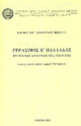 Γεράσιμος Β΄Παλλαδάς, Πατριάρχης Αλεξανδρείας: Ο βίος και το συγγραφικόν του έργον