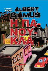 Η Πανούκλα