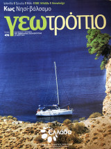 Γεωτρόπιο