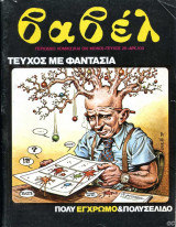 Βαβέλ 26